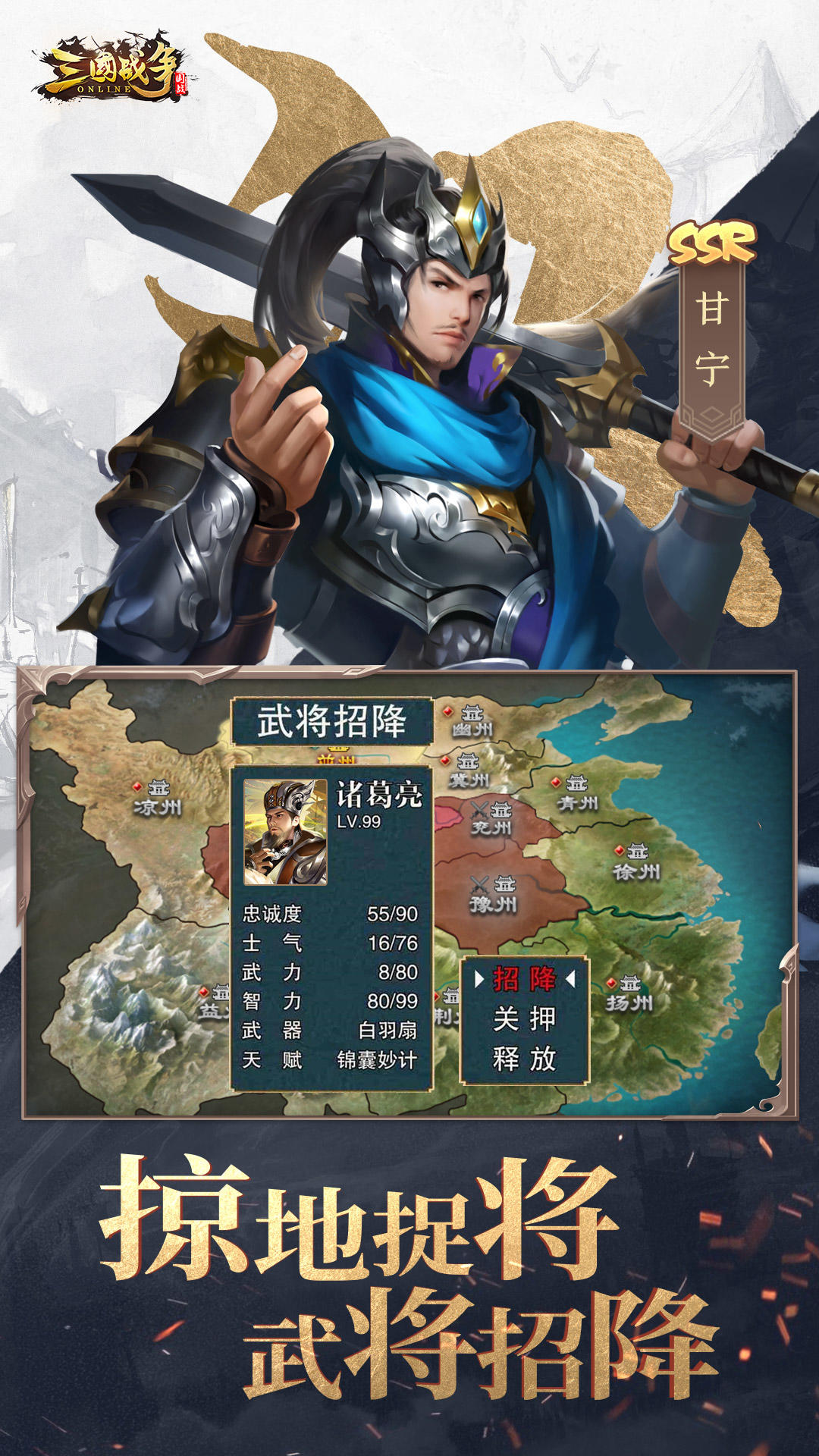 三国战争 V1.98 苹果版