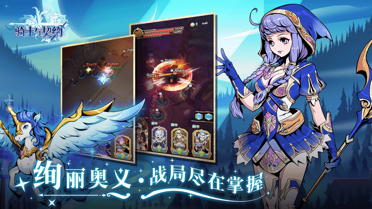 骑士与契约 V2.1.92 苹果版