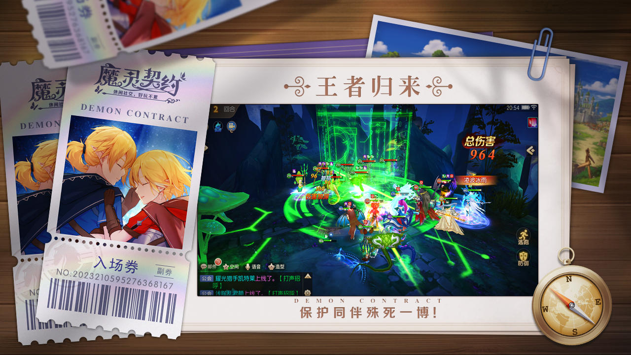 魔灵契约 V1.3.54 苹果版