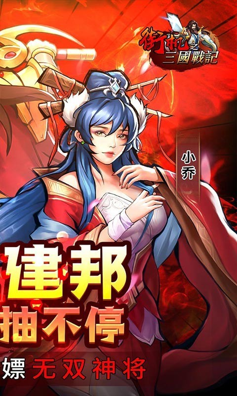 街机之三国战记 V1.0.0 安卓版