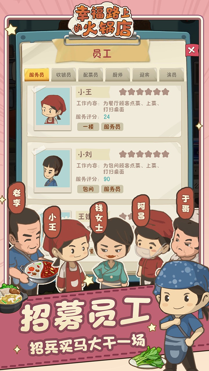 幸福路上的火锅店 V2.7.0 安卓版