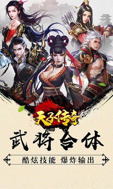 天子传奇 V1.0.0 苹果版