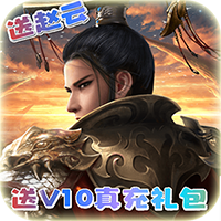 天子传奇 V1.0.0 苹果版