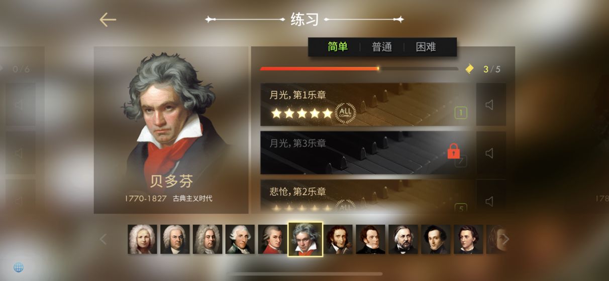 钢琴师 V2.4.0 手机版