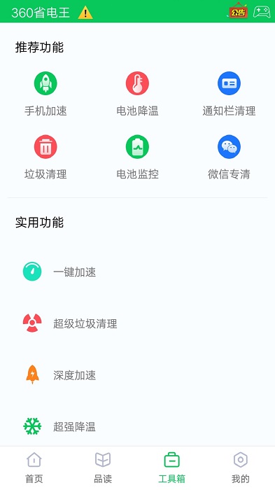 360省电王 V7.3.0 老版本