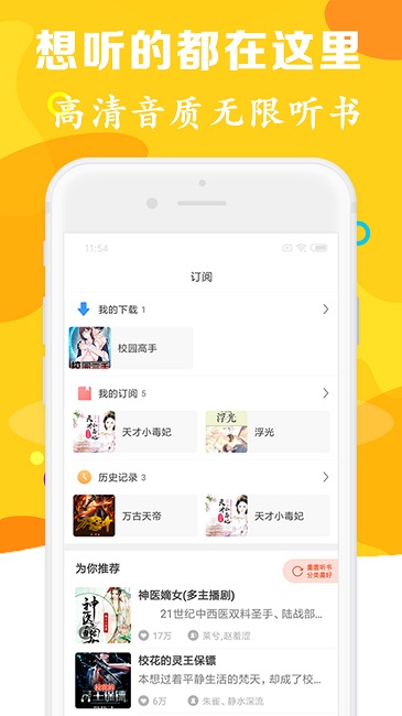 有声听书吧 V3.6 最新版