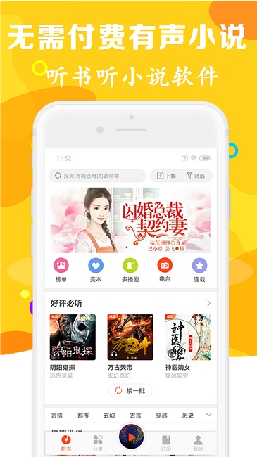 有声听书吧 V3.6 安卓版