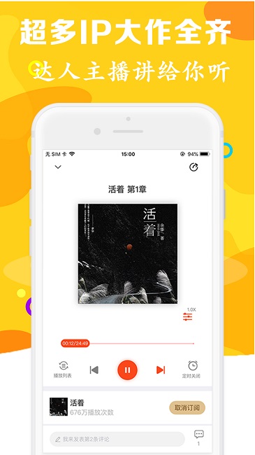 有声听书吧 V3.6 安卓版