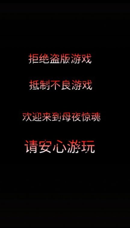 母夜惊魂抖音完整版