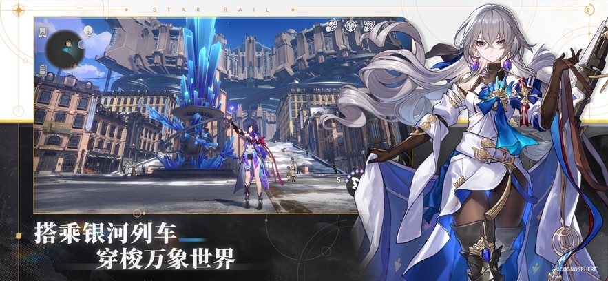 云星穹铁道官服正版