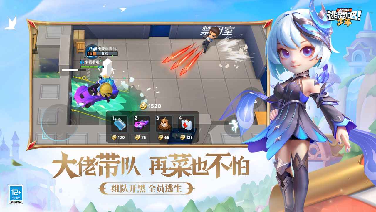 逃跑吧少年最新版