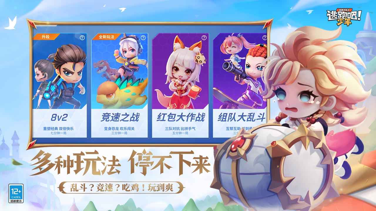 逃跑吧少年最新版