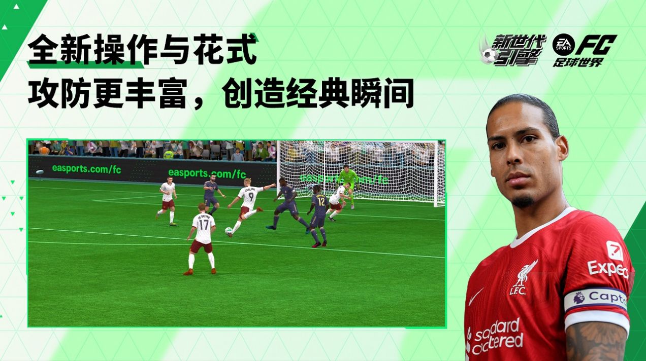 EA SPORTS FC足球世界创世测试官方版