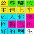 汉字找找茬官方版