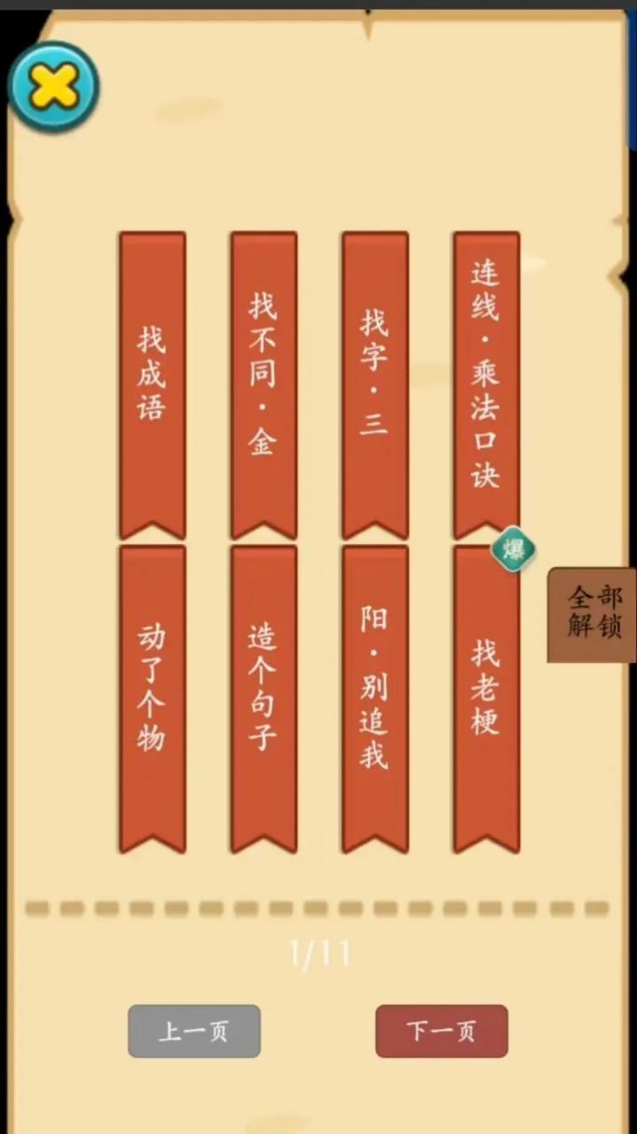 烧脑汉字找不同官方版