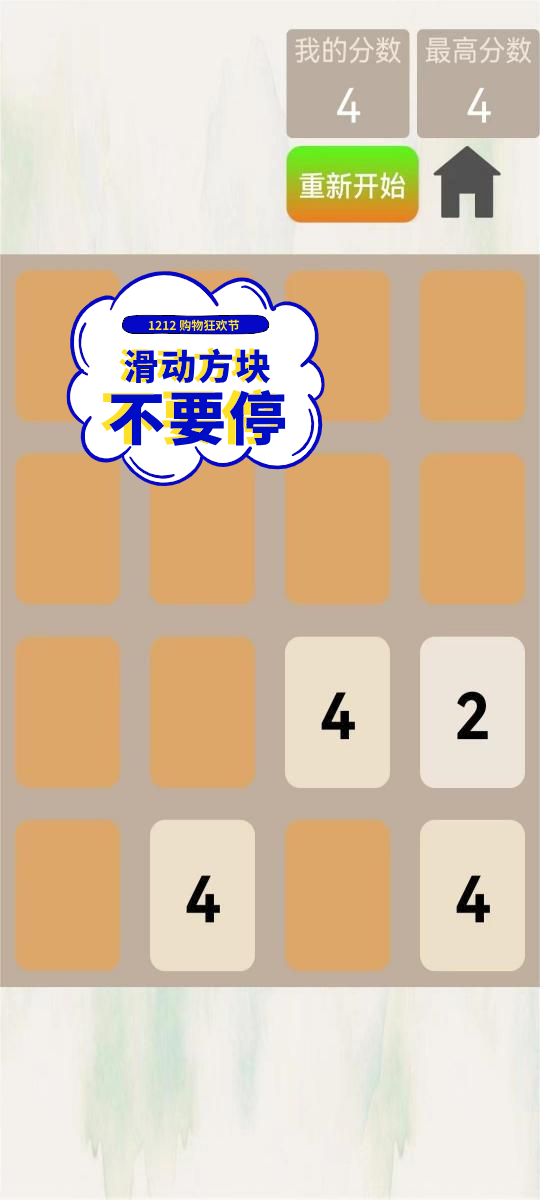 2048变变官方安卓版