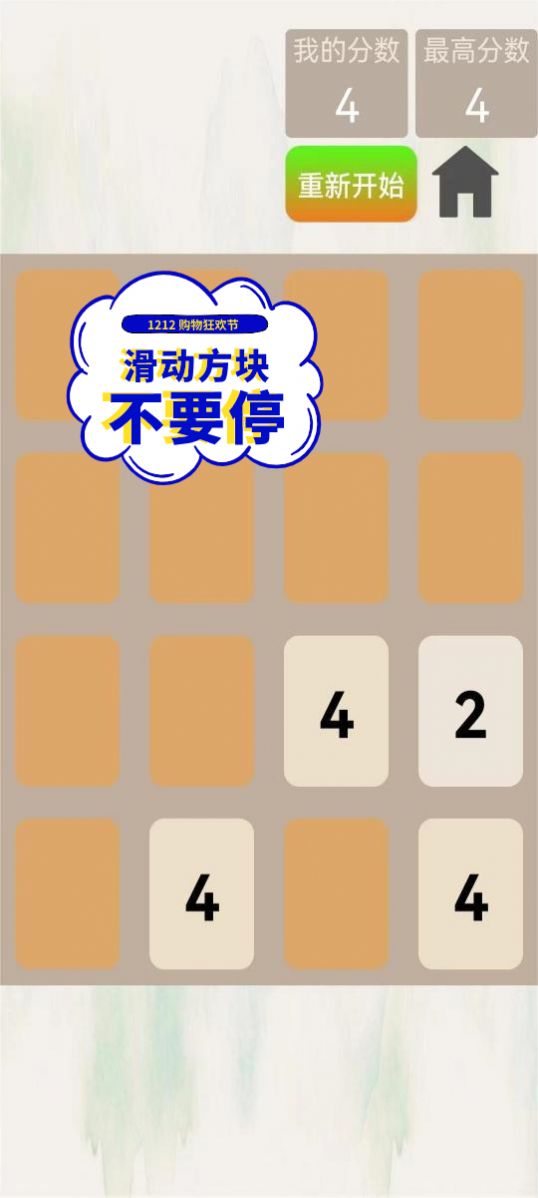 2048变变安卓版