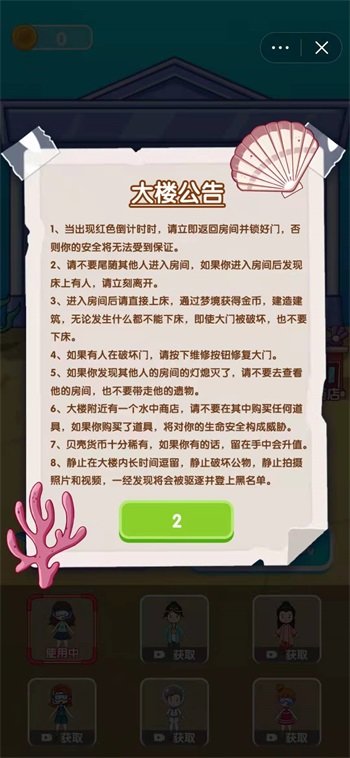 噩梦模拟器无限金币免广告版图3