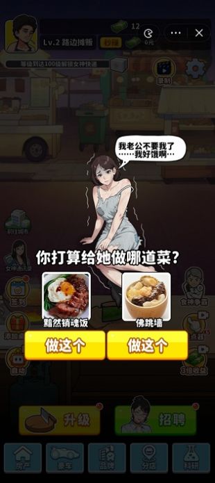 我要当食神渣渣辉内置菜单版