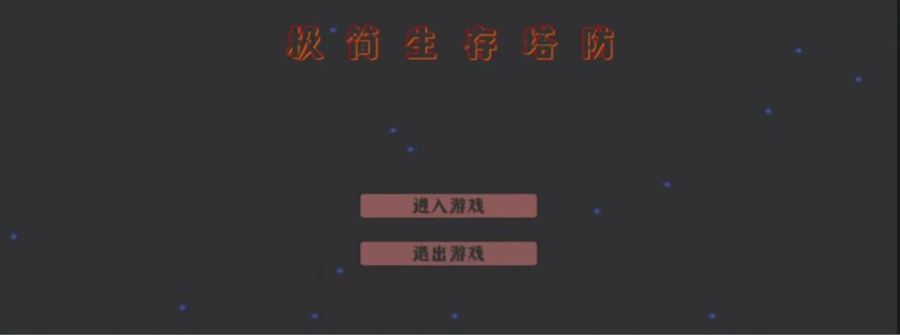 极简生存塔防手机版