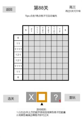 以数织图Nonogram手机版