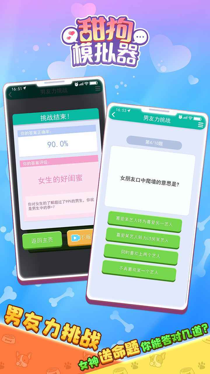 甜狗模拟器破解版无限金币最新版