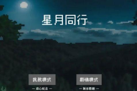 精灵纪元星月同行最新版