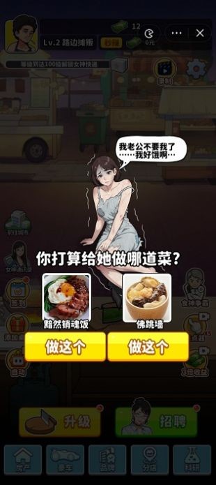 我要当食神手机版最新版