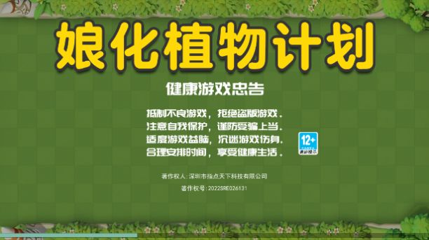 娘化植物计划最新版图2