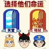 天堂与地狱安卓版