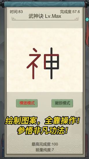 点击修仙模拟器安卓版