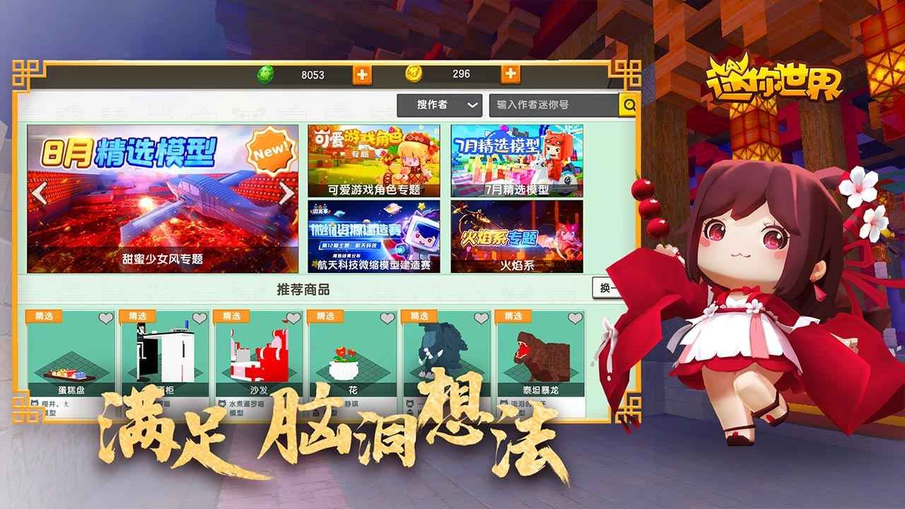 九游迷你世界最新版