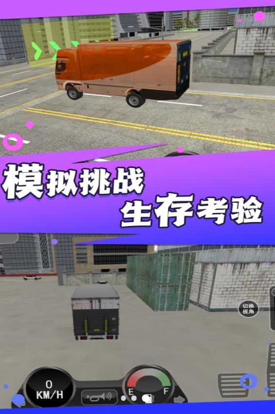 公路霸主无尽之旅安卓版图2