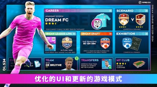 Dream League Soccer 球衣汉化手机版图1