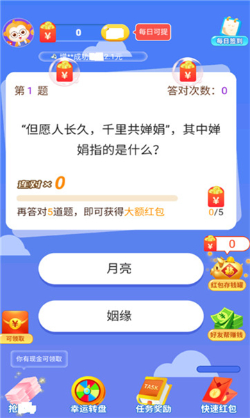 广淳问答红包版图2