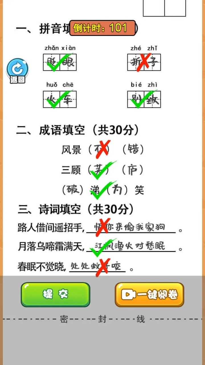 当老师的一天安卓最新版