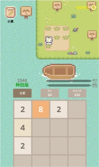 2048种田版最新版