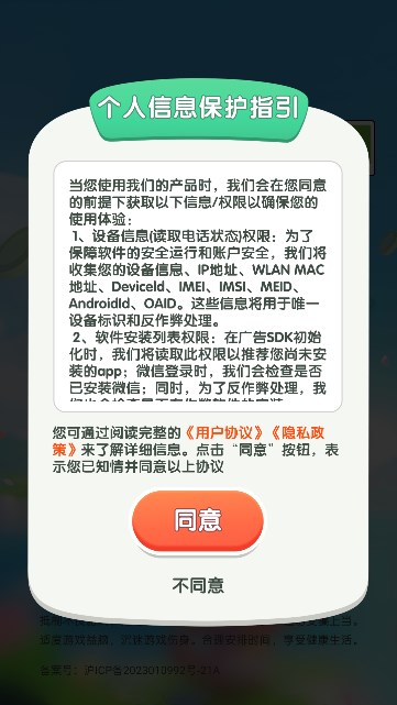 喜悦宝藏红包版图3