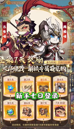 猫将斗三国正版