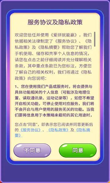 爱拼就能赢安卓版