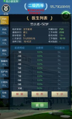 我是院长最新版安卓版